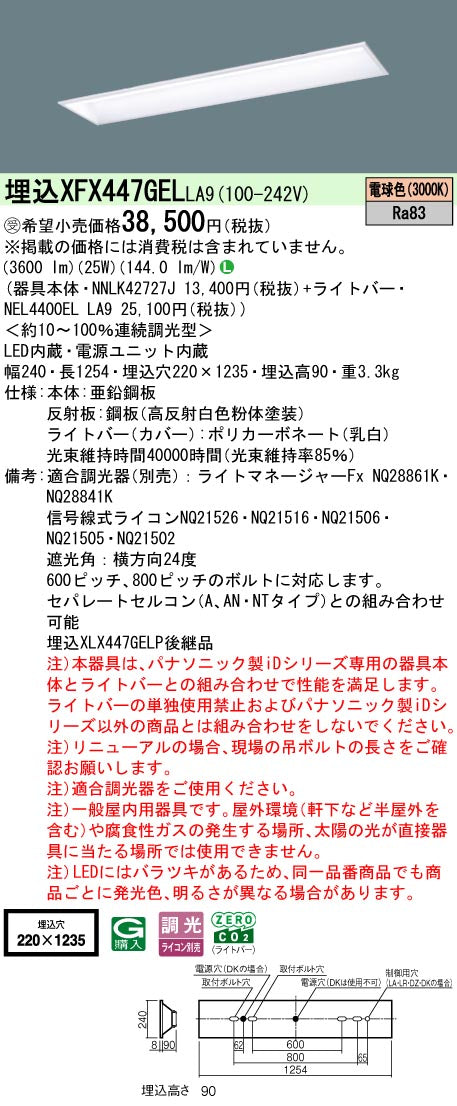 パナソニック（PANASONIC）ベースライト XFX447GELLA9