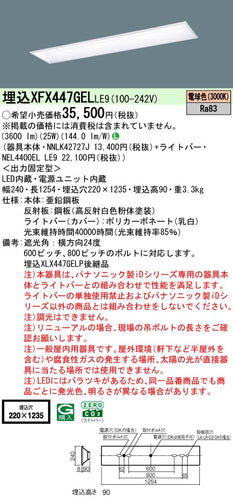 パナソニック（PANASONIC）ベースライト XFX447GELLE9