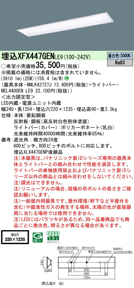 パナソニック（PANASONIC）ベースライト XFX447GENLE9