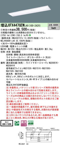 パナソニック（PANASONIC）ベースライト XFX447GEWLA9