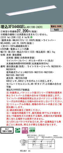 パナソニック（PANASONIC）ベースライト XFX448GELLA9