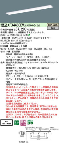 パナソニック（PANASONIC）ベースライト XFX448GEVLA9