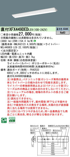 パナソニック（PANASONIC）ベースライト XFX449DEDLE9