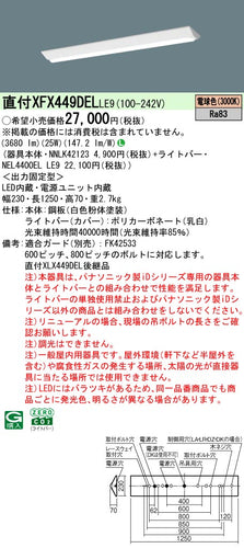 パナソニック（PANASONIC）ベースライト XFX449DELLE9