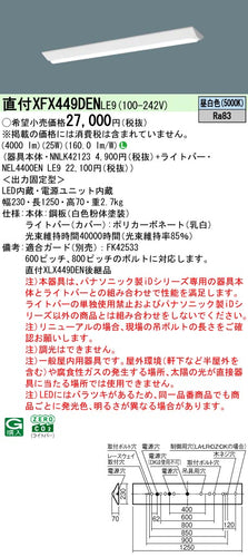 パナソニック（PANASONIC）ベースライト XFX449DENLE9