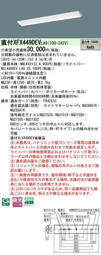 パナソニック（PANASONIC）ベースライト XFX449DEVLA9