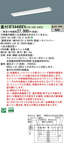 パナソニック（PANASONIC）ベースライト XFX449DEVLE9