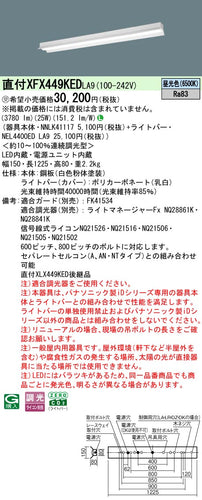 パナソニック（PANASONIC）ベースライト XFX449KEDLA9