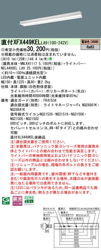 パナソニック（PANASONIC）ベースライト XFX449KELLA9