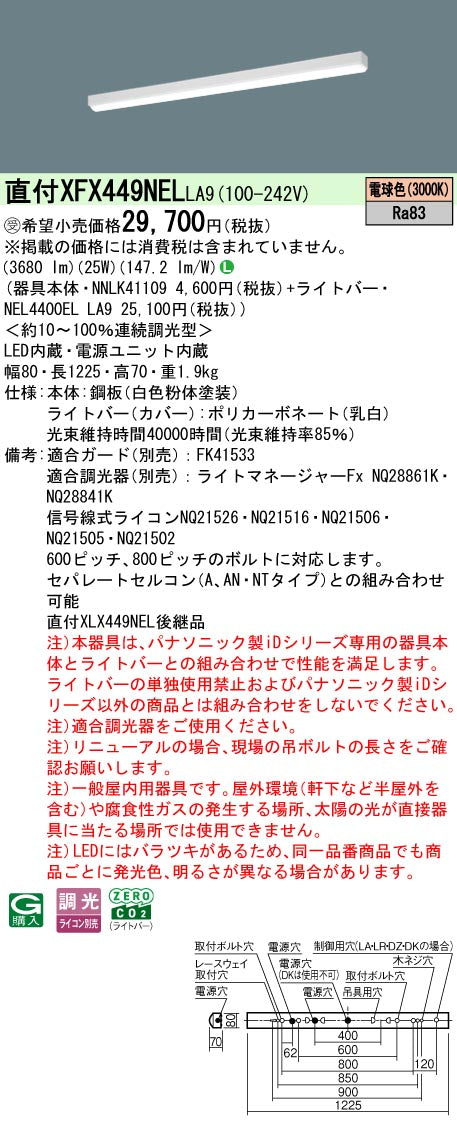 パナソニック（PANASONIC）ベースライト XFX449NELLA9
