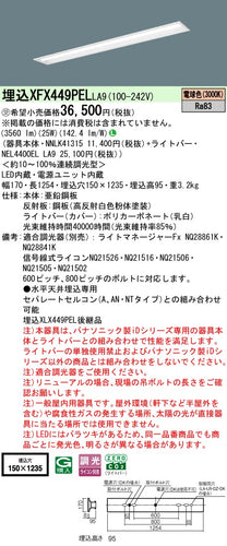 パナソニック（PANASONIC）ベースライト XFX449PELLA9