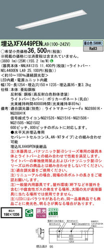 パナソニック（PANASONIC）ベースライト XFX449PENLA9