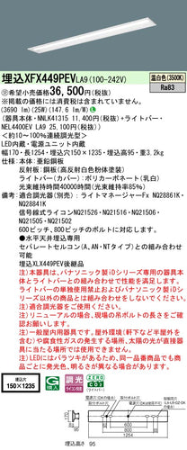パナソニック（PANASONIC）ベースライト XFX449PEVLA9