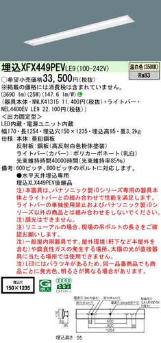 パナソニック（PANASONIC）ベースライト XFX449PEVLE9