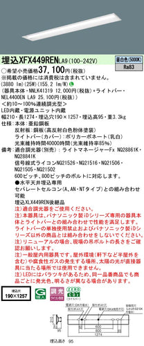 パナソニック（PANASONIC）ベースライト XFX449RENLA9