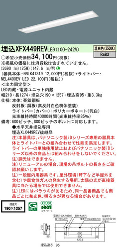 パナソニック（PANASONIC）ベースライト XFX449REVLE9