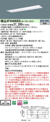 パナソニック（PANASONIC）ベースライト XFX449UEDLA9