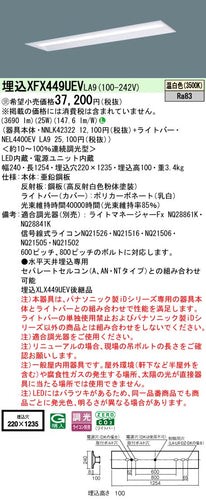 パナソニック（PANASONIC）ベースライト XFX449UEVLA9