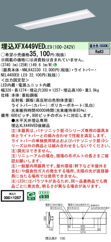パナソニック（PANASONIC）ベースライト XFX449VEDLE9