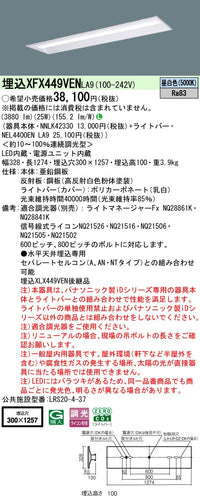 パナソニック（PANASONIC）ベースライト XFX449VENLA9