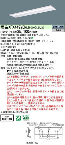 パナソニック（PANASONIC）ベースライト XFX449VENLE9