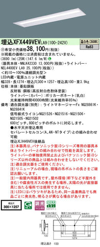 パナソニック（PANASONIC）ベースライト XFX449VEVLA9