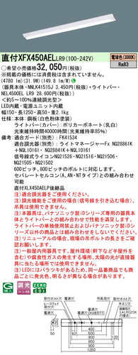 パナソニック（PANASONIC）ベースライト XFX450AELLR9