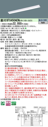 パナソニック（PANASONIC）ベースライト XFX450AENLR9