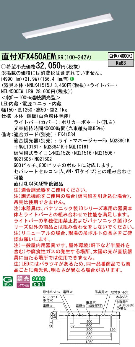 パナソニック（PANASONIC）ベースライト XFX450AEWLR9