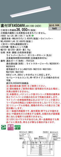 パナソニック（PANASONIC）ベースライト XFX450AHVLA9