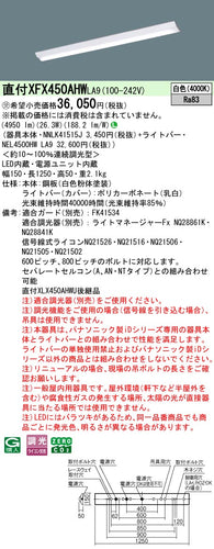 パナソニック（PANASONIC）ベースライト XFX450AHWLA9