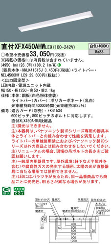 パナソニック（PANASONIC）ベースライト XFX450AHWLE9