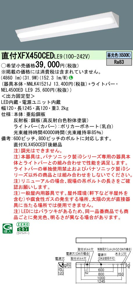 パナソニック（PANASONIC）ベースライト XFX450CEDLE9