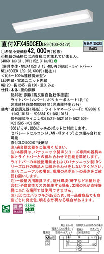 パナソニック（PANASONIC）ベースライト XFX450CEDLR9