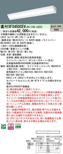 パナソニック（PANASONIC）ベースライト XFX450CEVLR9