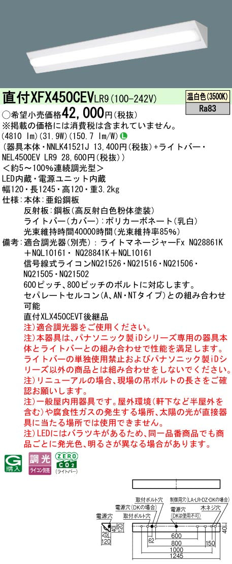 パナソニック（PANASONIC）ベースライト XFX450CEVLR9