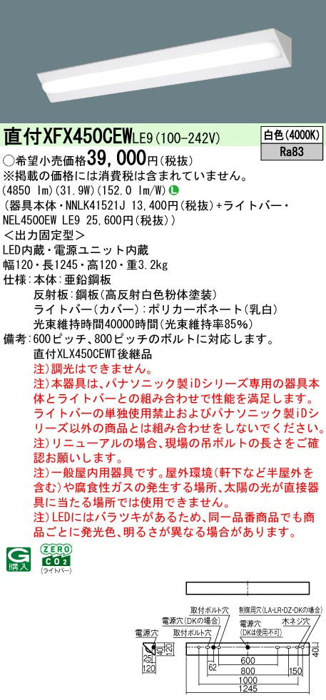 パナソニック（PANASONIC）ベースライト XFX450CEWLE9