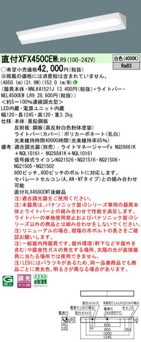パナソニック（PANASONIC）ベースライト XFX450CEWLR9