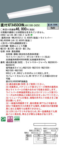 パナソニック（PANASONIC）ベースライト XFX450CHNLA9