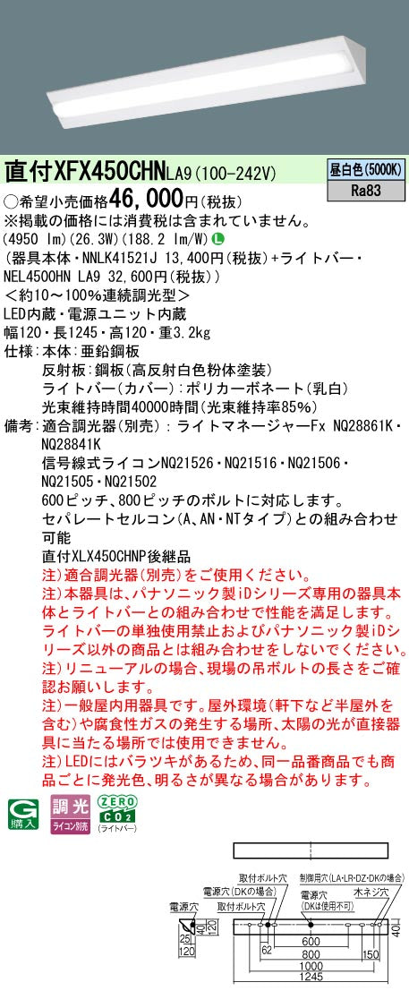 パナソニック（PANASONIC）ベースライト XFX450CHNLA9