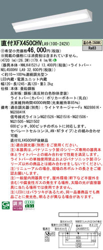 パナソニック（PANASONIC）ベースライト XFX450CHVLA9