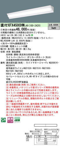 パナソニック（PANASONIC）ベースライト XFX450CHWLA9