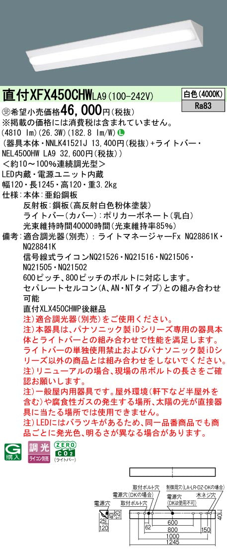 パナソニック（PANASONIC）ベースライト XFX450CHWLA9