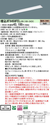 パナソニック（PANASONIC）ベースライト XFX450FELLR9