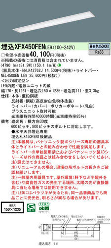 パナソニック（PANASONIC）ベースライト XFX450FENLE9
