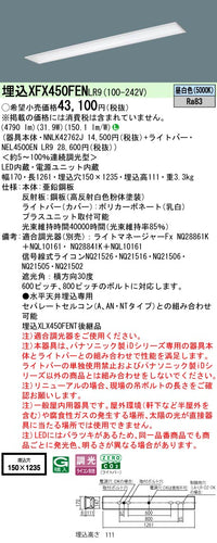 パナソニック（PANASONIC）ベースライト XFX450FENLR9