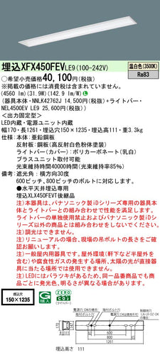 パナソニック（PANASONIC）ベースライト XFX450FEVLE9