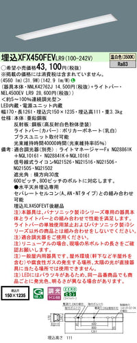 パナソニック（PANASONIC）ベースライト XFX450FEVLR9