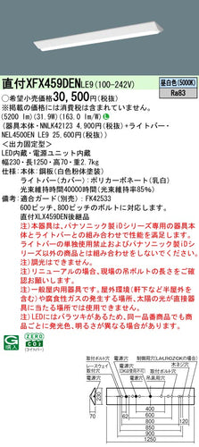 パナソニック（PANASONIC）ベースライト XFX459DENLE9