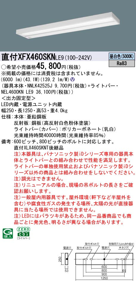 パナソニック（PANASONIC）ベースライト XFX460SKNLE9